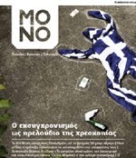ΜΟΝΟ magazine
