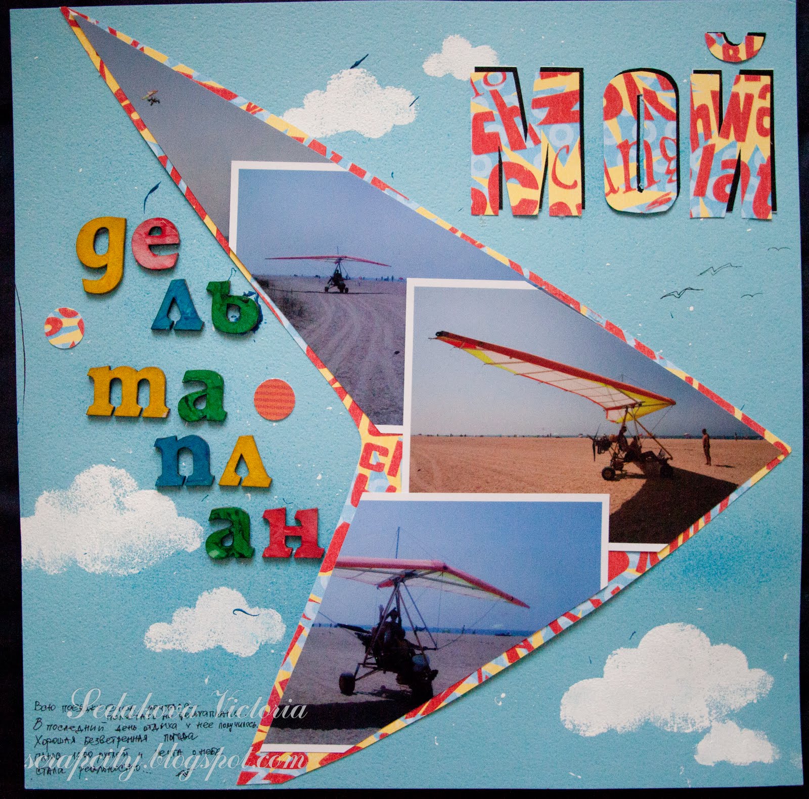 леонтьев полет на дельтаплане. мой дельтаплан песня. дельтаплан леонтьев альбом. дельтаплан леонтьев. леонтьев дельтаплан 1983.