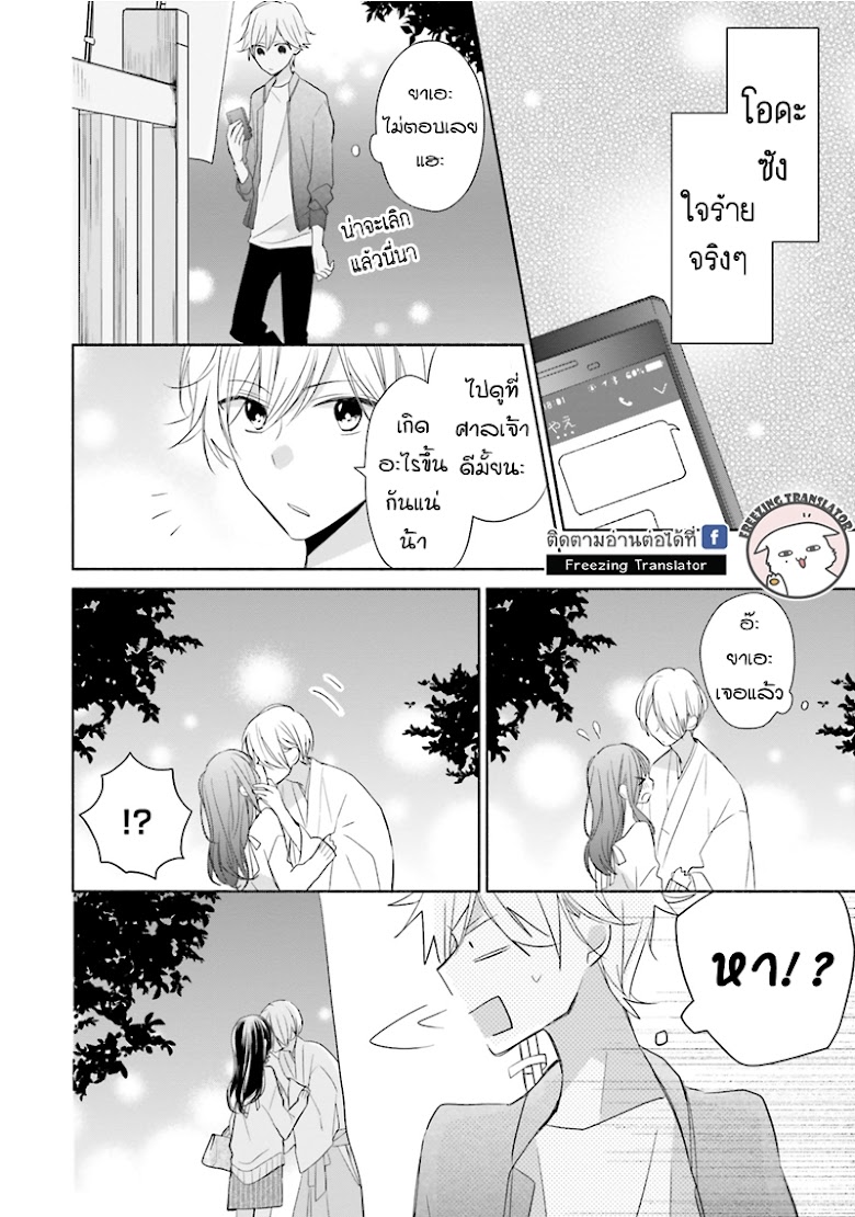 Tsugi Wa Sasete Ne - หน้า 26