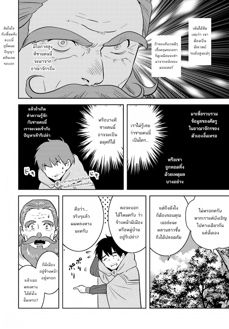 Arafoo Kenja no Isekai Seikatsu Nikki - หน้า 25