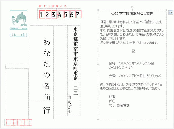 ワードの使い方 同窓会 往復はがき 返信面の作成方法