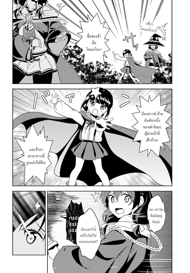 Kono Subarashii Sekai ni Bakuen wo! - หน้า 16