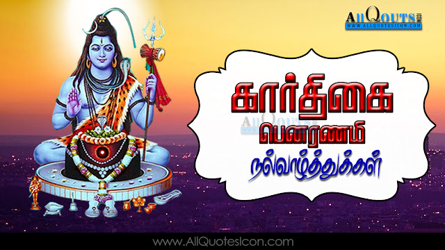 Karthika-Pournami-Wishes-In-Tamil-Best-Karthika-Deepam-Wishes-morning-quotes-wishes-for-Whatsapp-Life-Facebook-Images-Inspirational-Thoughts-Sayings-greetings-wallpapers-pictures-images