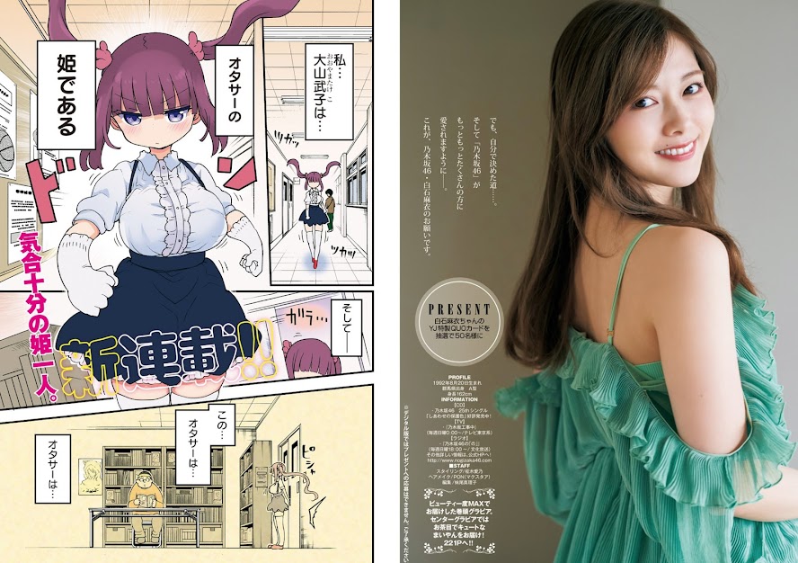 [Young Jump] 2020 No.22-23 白石麻衣 young-jump 09300 
