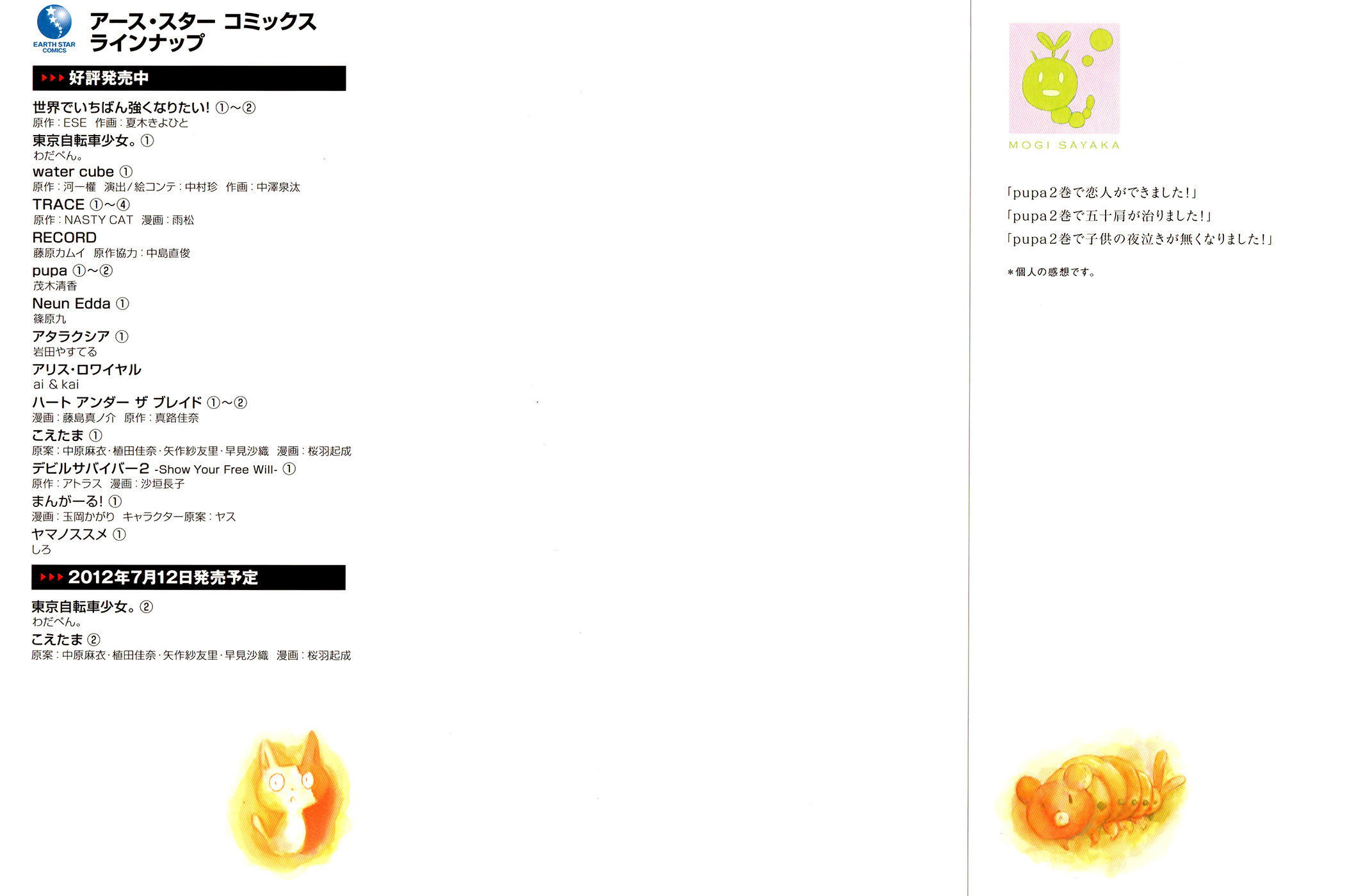 Pupa Chapter 8 Early Emergence Mangahasu Pupa Chapter 8 Early Emergence Mangahasu