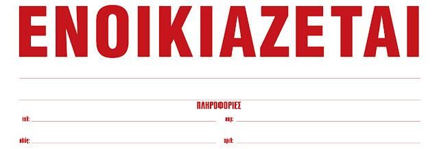 ÎÏοÏÎλεÏμα εικÏÎ½Î±Ï Î³Î¹Î± ενοικιαζεÏαι