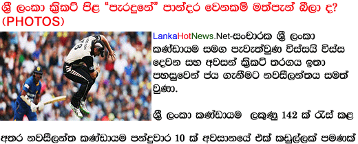 sl-cricket1.gif