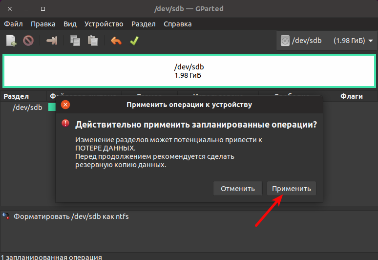 Режим восстановления ubuntu. Форматирование флешки в убунту 20. 04. Форматирование флешки в убунту 20. Отформатировать ubuntu.