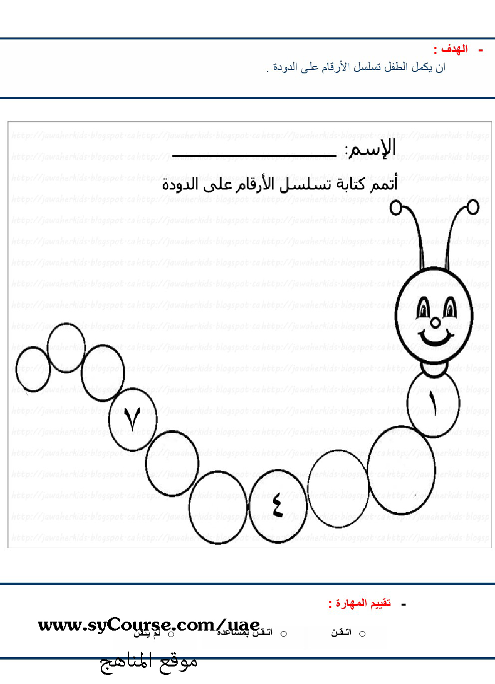 الصف الأول, الفصل الأول, لغة عربية, 66 ورقة عمل ما قبل الكتابة جاهزة