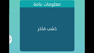 خشب فاخر خشب فاخر