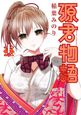 源君物語 源君物語 raw zip dl
