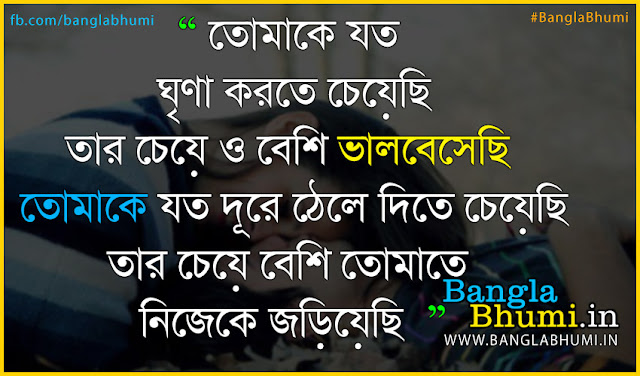 New Bangla Sad Love Quote HD Wallpaper : Bangla Love