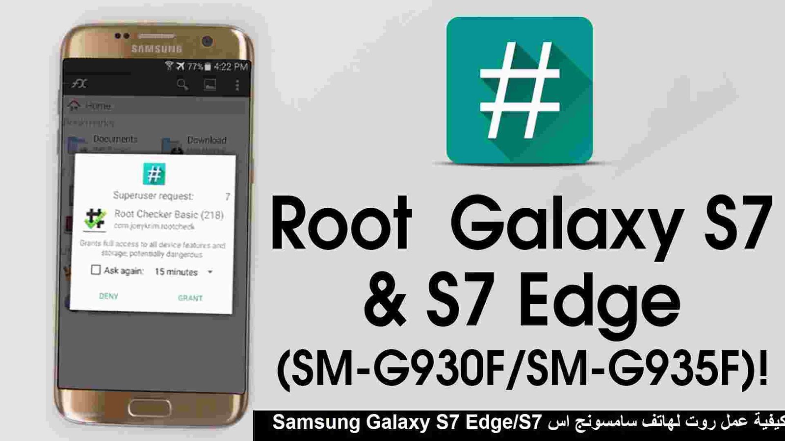 كيفية عمل روت لهاتف سامسونج اس 7 Samsung Galaxy S7 S7 Edge