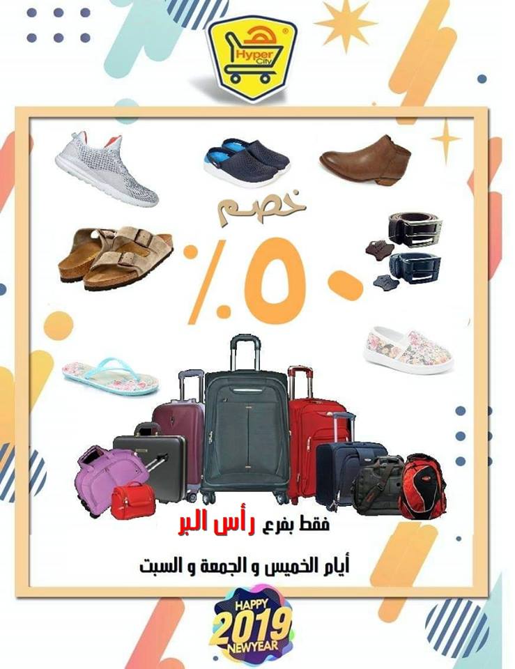 عروض هايبر المدينة دمياط و راس البر من 24 يناير حتى 6 فبراير 2019 عروض هايبر المدينة دمياط و راس البر من 24 يناير حتى 6 فبراير 2019