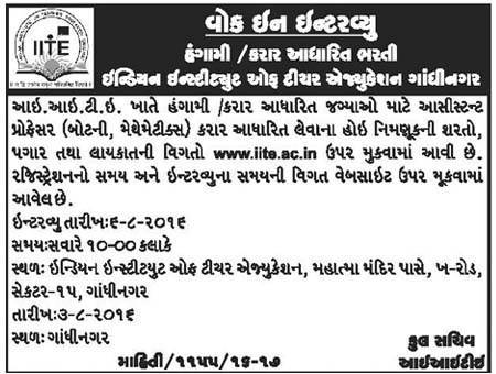 IITE Recruitment 2016 Indian Institute of Teachers Education Gandhinagar Recruitment 2016 for Assistant Professor