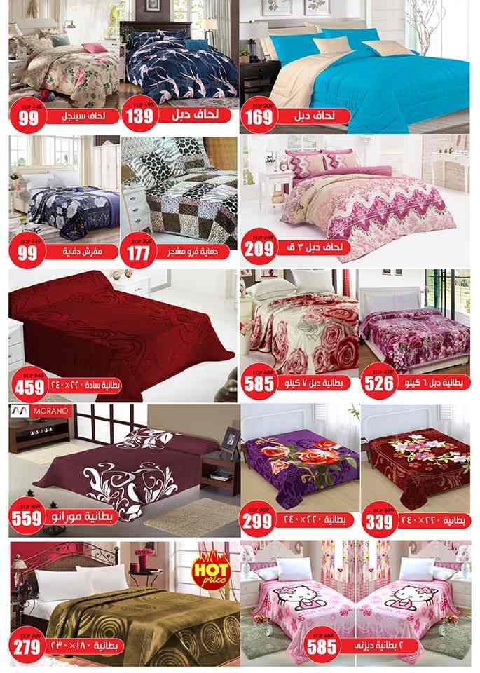 عروض المرشدى الجمعة والسبت 18 و 19 يناير 2019 تخفيضات الشتاء