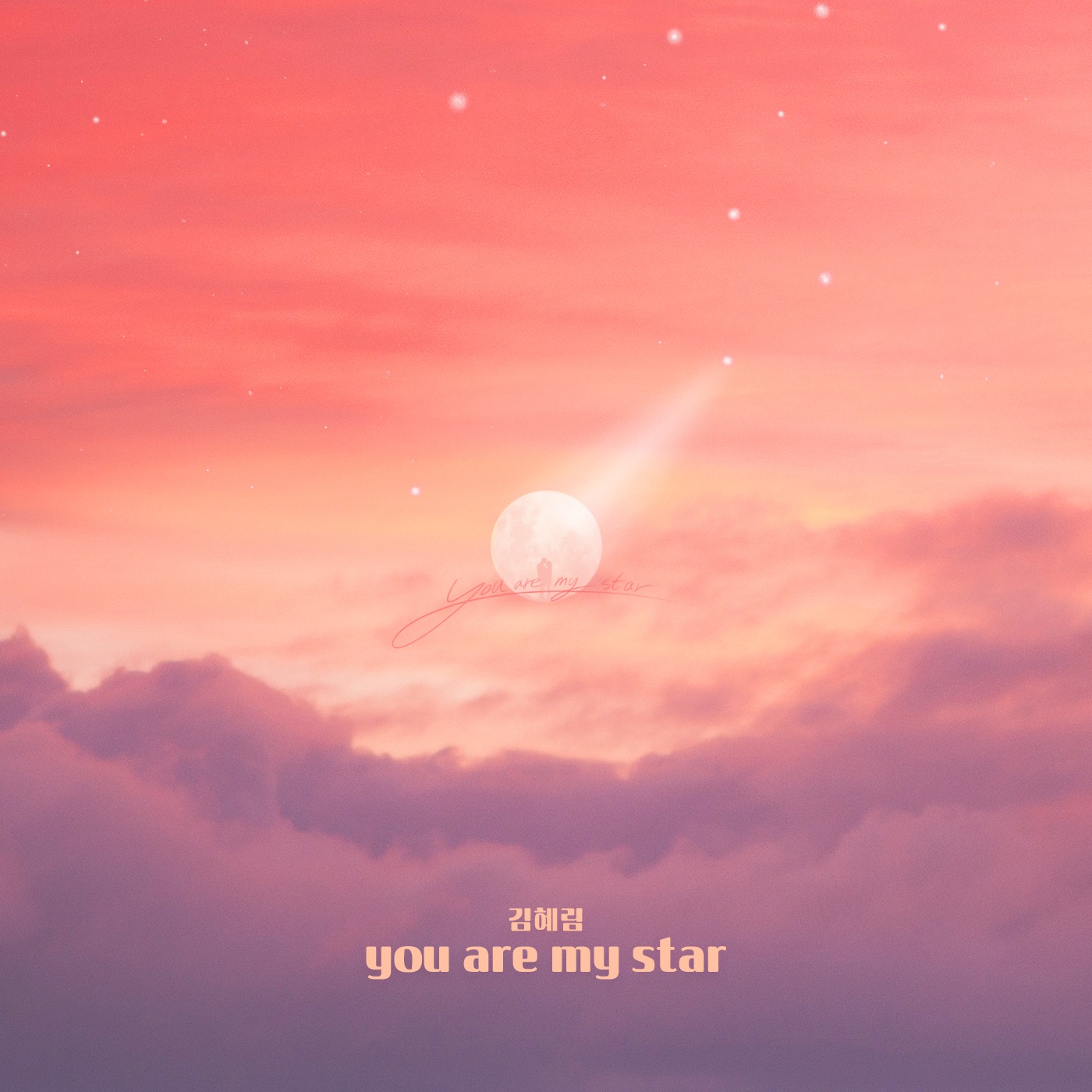 You are my starlight. You are my Star. You are a Star. You are my Stars обои. Вентилятор you are my Star.