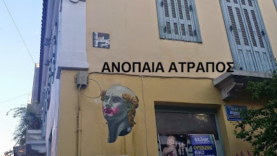 ΝΕΕΣ ΦΩΤΟΓΡΑΦΙΕΣ ΑΠΟ ΤΑ ΠΕΡΙΕΡΓΑ ΣΥΜΒΟΛΑ ΣΤΗΝ ΑΘΗΝΑ  