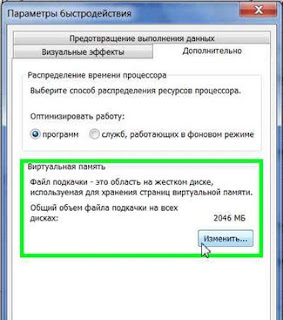 Файл подкачки Windows