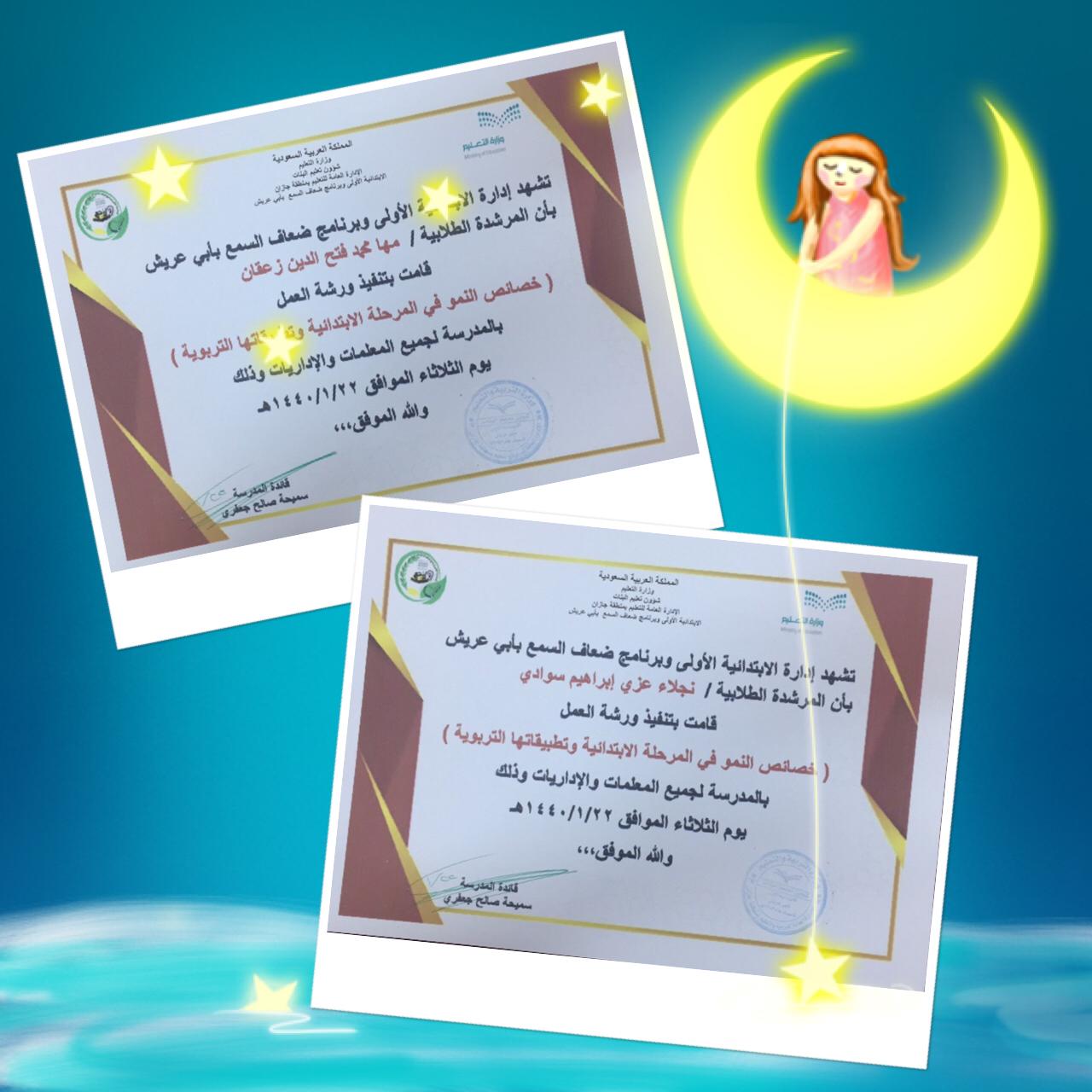 الابتدائية الأولى وبرنامج ضعاف السمع بأبي عريش خصائص النمو وتطبيقاتها التربوية للمرحلة الابتدائية