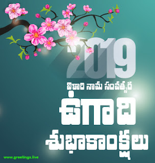 Vikāri nama samvatsara 2019 Telugu ugadi images