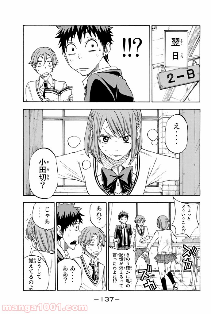 山田くんと7人の魔女 - Raw 【第75話】 - Manga1001.com