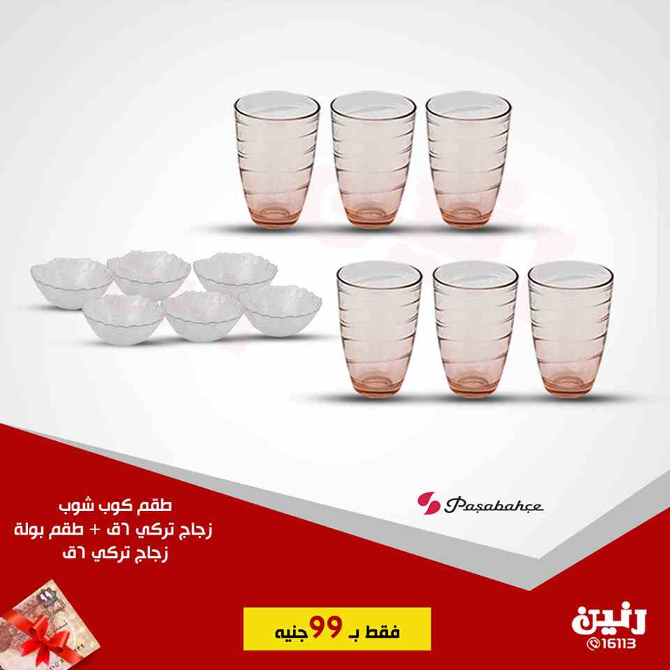 عروض رنين اليوم