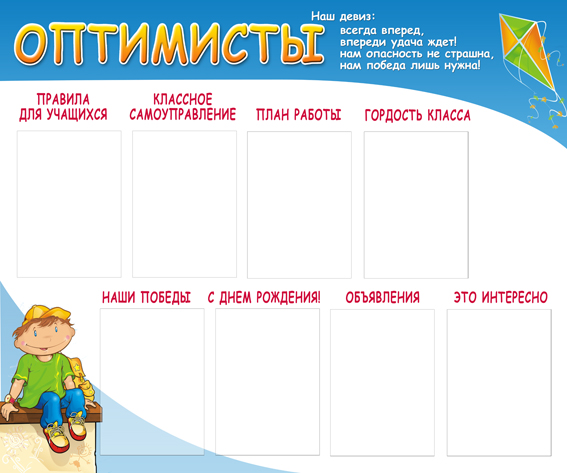 7 готовые информация классный класса интересная шаблоны уголок в скачать