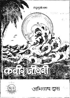 à¤à¤¬ à¤° à¤ à¤µà¤¨ à¤ à¤µà¤¨ à¤ªà¤° à¤à¤¯ Kabeer Jeevani Free E Books Jakhira Of Ebooks Download as docx, pdf, txt or read online from scribd. à¤à¤¬ à¤° à¤ à¤µà¤¨ à¤ à¤µà¤¨ à¤ªà¤° à¤à¤¯ kabeer jeevani free e books jakhira of ebooks