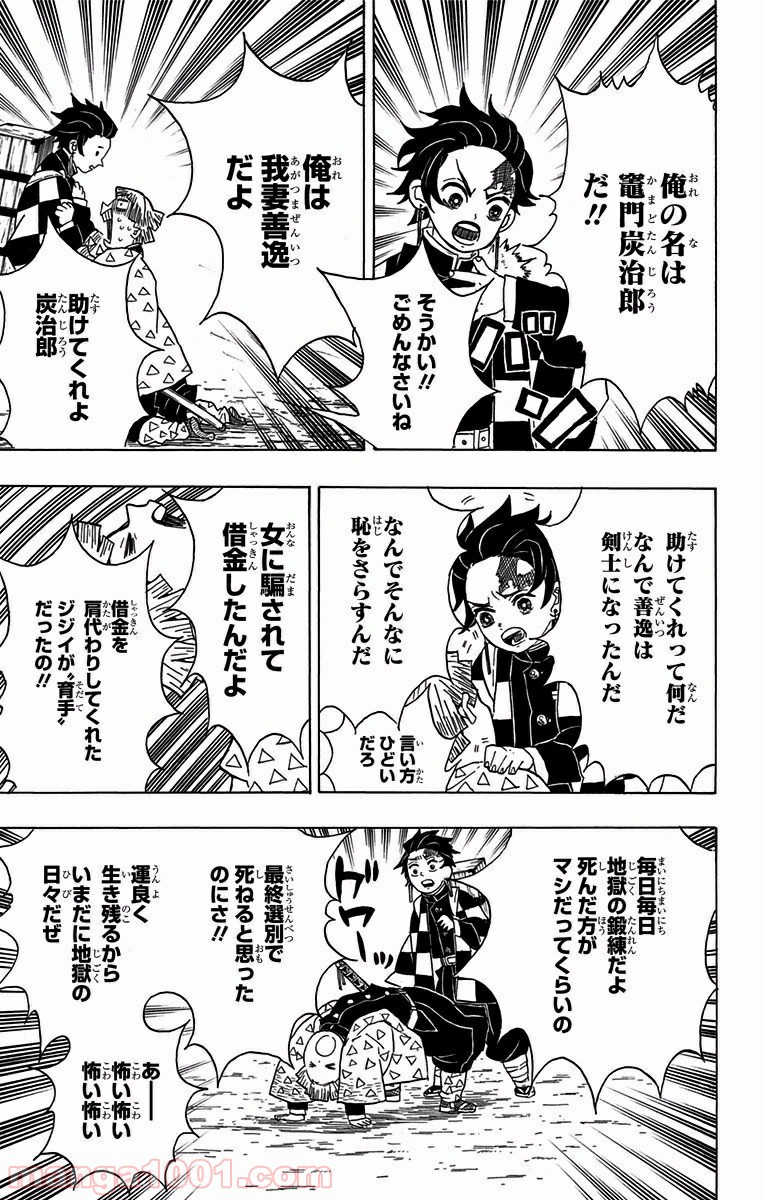 鬼滅の刃 - Raw 【第20話】 - Manga1001.com
