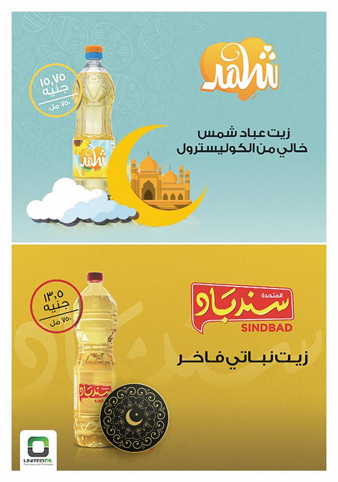 عروض هايبر المنصورة شبرا مصر من 1 حتى 18 مايو 2018 رمضان