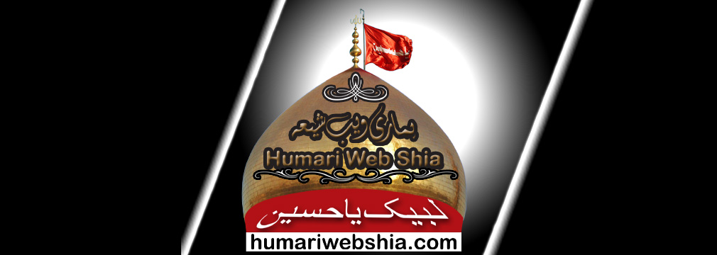 Humari Web Shia