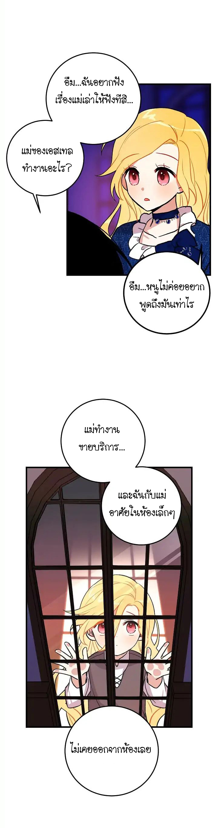 I Am a Child of This House - หน้า 16