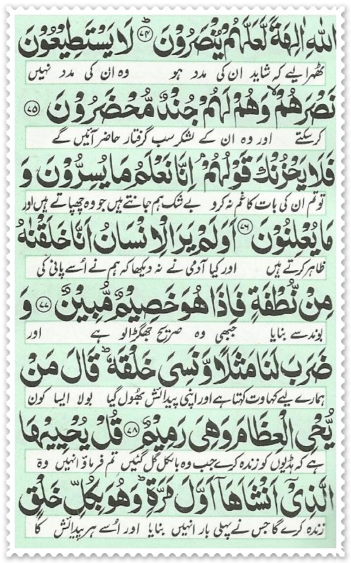 Complete Surah Yaseen Pdf