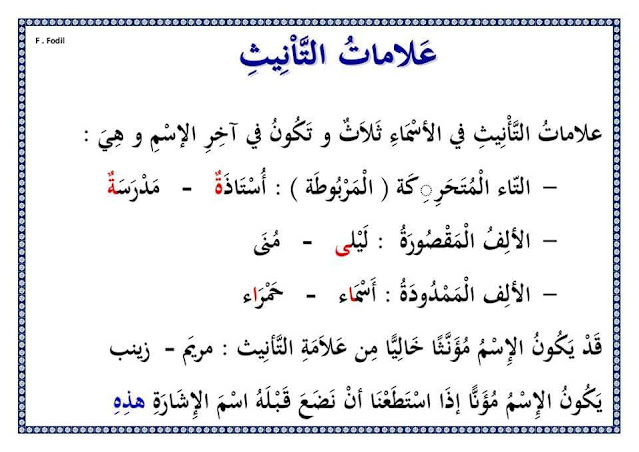 ملخص قواعد اللغة العربية للتلاميذ الابتدائي.