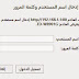 جعل اعدادات التشفير في الروتر مناسبة للكمبيوتر والجوال وتغير كلمة سر الشبكة واسمها تم الشرح على روتر (تب لينك) Tplink