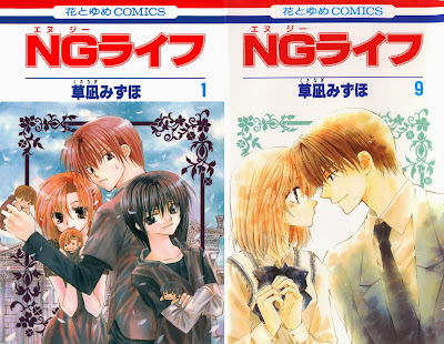NG Life (NGライフ) - 9 Volume Complete