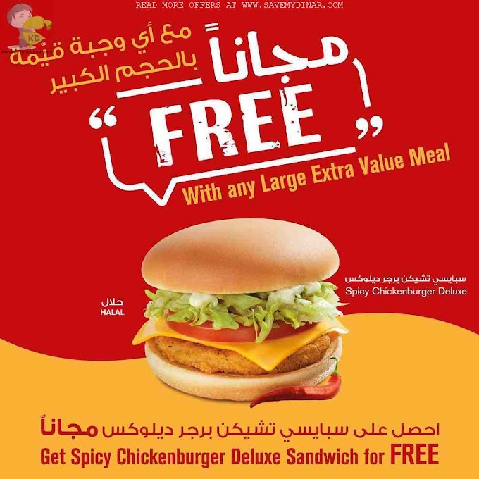Mcdonalds Kuwait - FREE Spicy Chicken Burger Deluxe