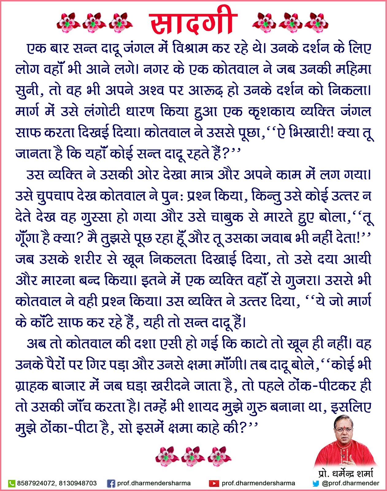 Prof.Dharmender Sharma