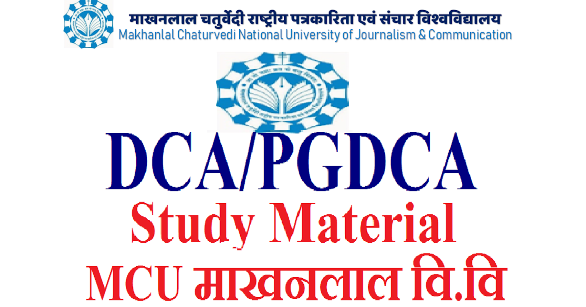 MCU Study Material 2020, MCU DCA PGDCA Study Material 2020 in Hindi