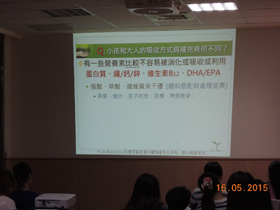 謝馥如營養師/食品技師專題演講─科學擇食系列講座 2015.5.16【台灣素食營養學會】寶寶蔬食聰明吃