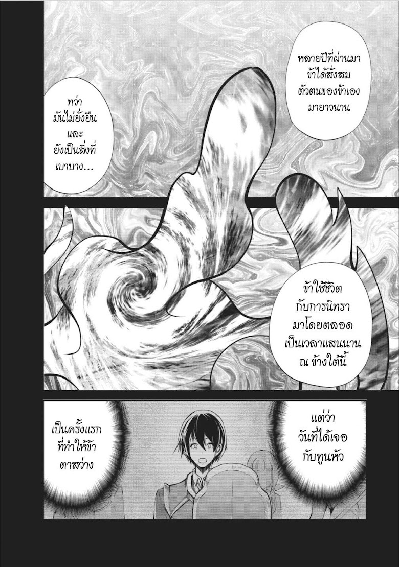 Monster no Goshujin-sama - หน้า 16