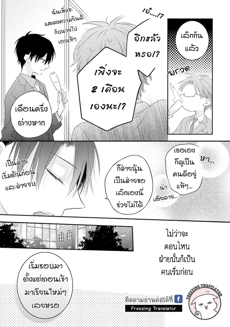 Dramatic Irony - หน้า 5