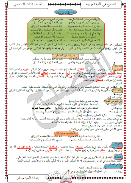 مذكرة لغة عربية للصف الثالث الاعدادي الترم الثاني