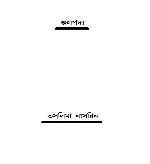 Bangla Books PDF Bangla Ebook Free Bangla Book DownloadAll kind of