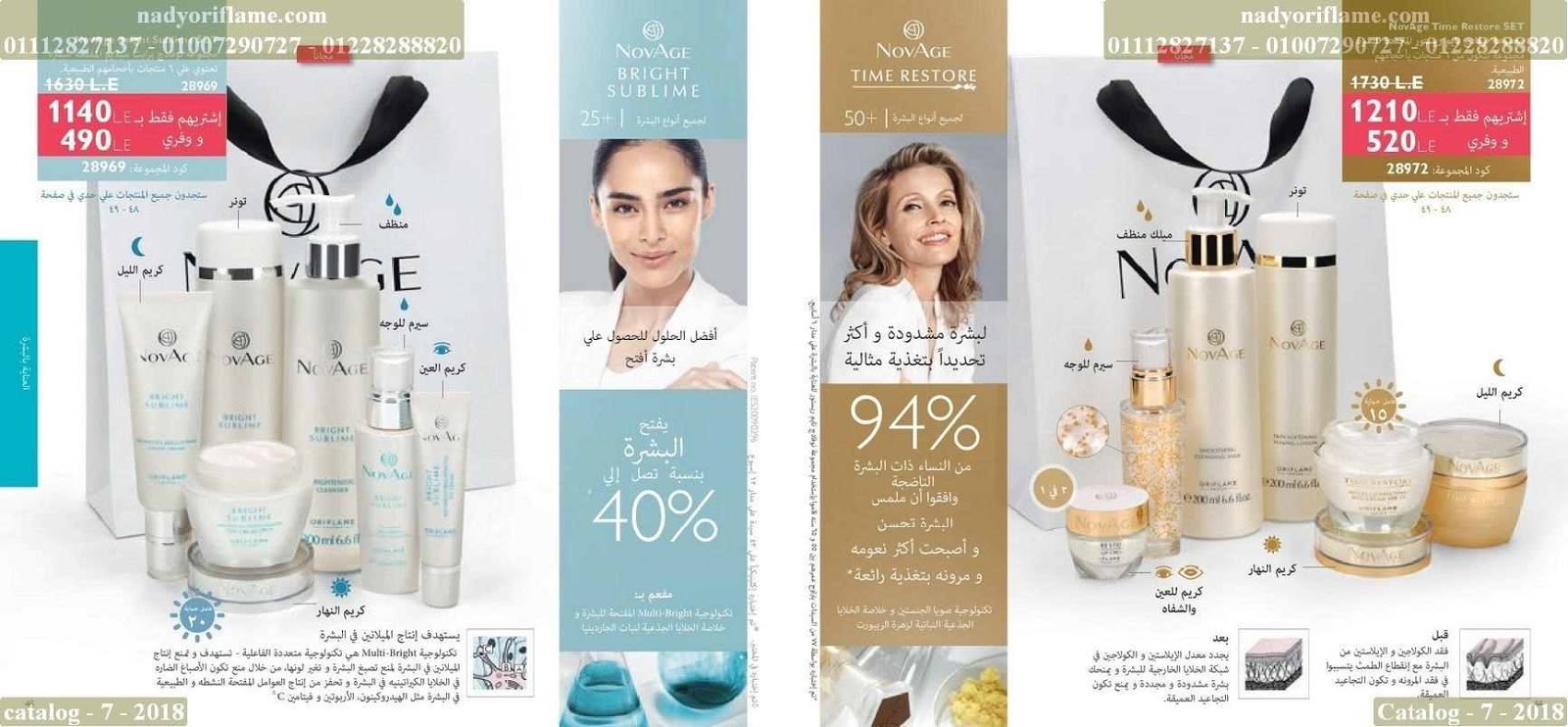 كتالوج اوريفليم يوليو 2018 Oriflame الجديد