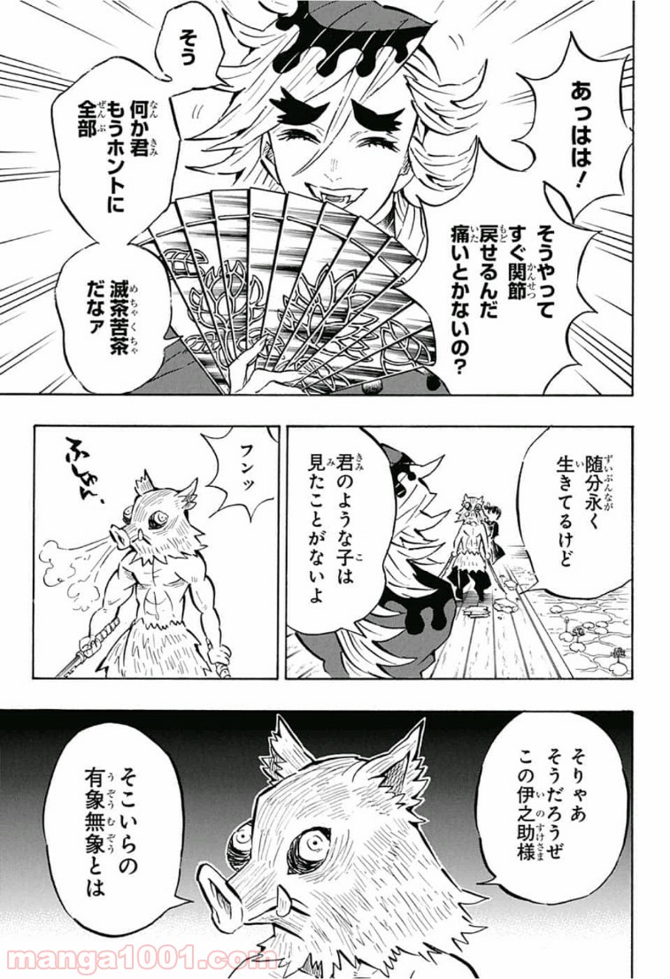 鬼滅の刃 - Raw 【第159話】 - Manga1000.com