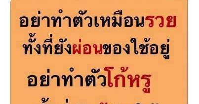 คำคมแรงๆ อย่าทำตัวเหมือนรวย | เฟ็ดเฟ่!! รวมสุดยอดคำคมความรัก และคำคมอกหัก  ครับผม