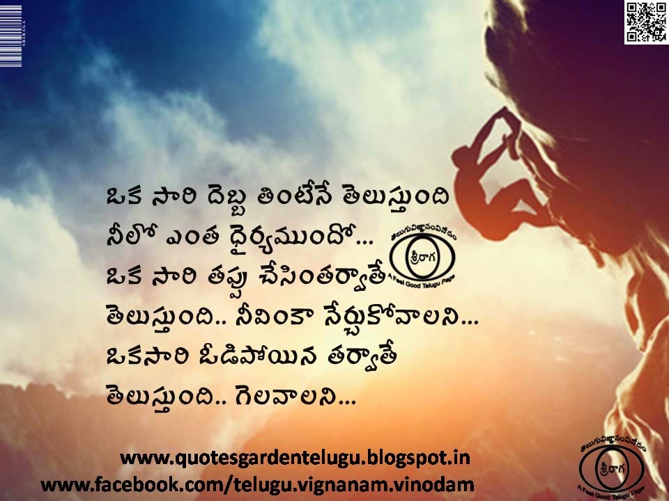 Best telugu life quotes - Life quotes in telugu - Best inspirational quotes about life - Best telugu inspirational quotes 