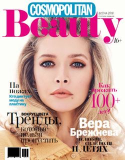 Читать онлайн журнал<br>Cosmopolitan Beauty (№1 2018)<br>или скачать журнал бесплатно
